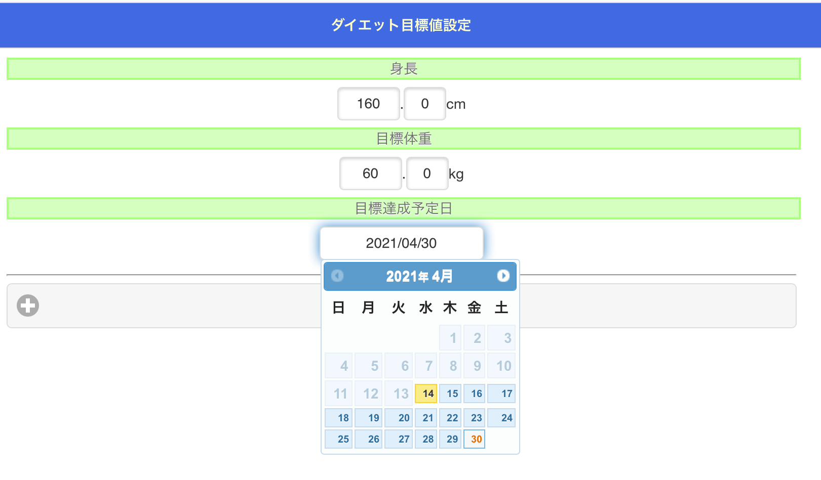 ダイエット1